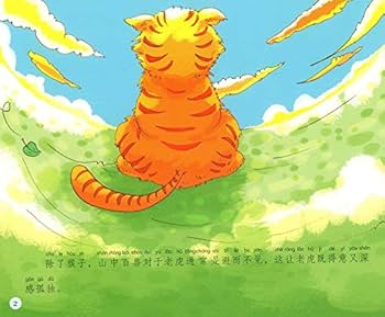 さる 申 十二支物語 ピンイン付中国語絵本/猴 十二生肖 | 張子剣